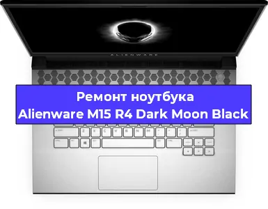 Замена кулера на ноутбуке Alienware M15 R4 Dark Moon Black в Москве
